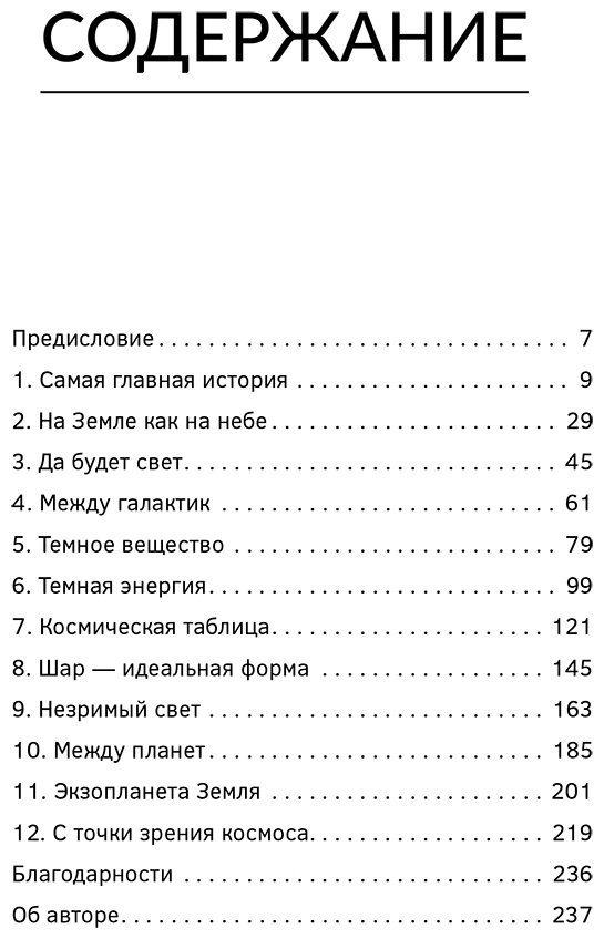 Книга Тайсон Н. Д.: Астрофизика с космической скоростью, или Великие тайны Вселенной для тех, кому некогда купить,NaN