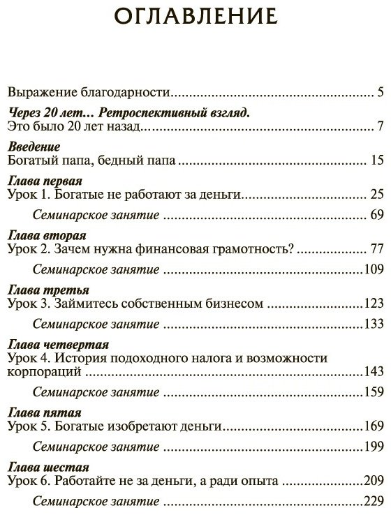 Книга Кийосаки Р.: Богатый папа, бедный папа купить,NaN