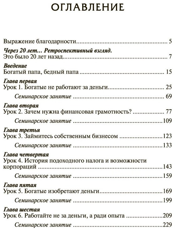 Книга Кийосаки Р.: Богатый папа, бедный папа купить,NaN