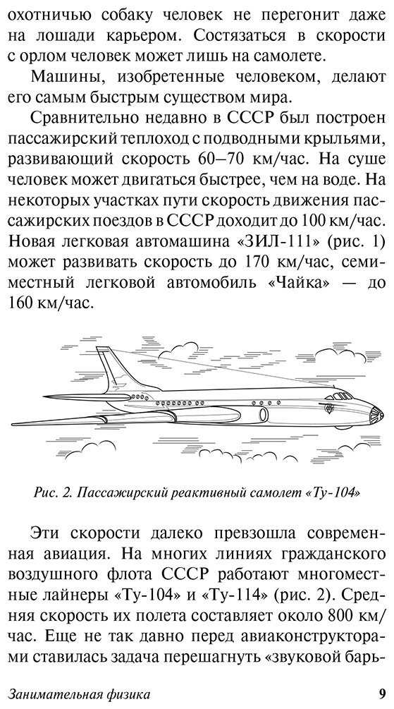 Книга Перельман Я.: Занимательная физика купить,NaN