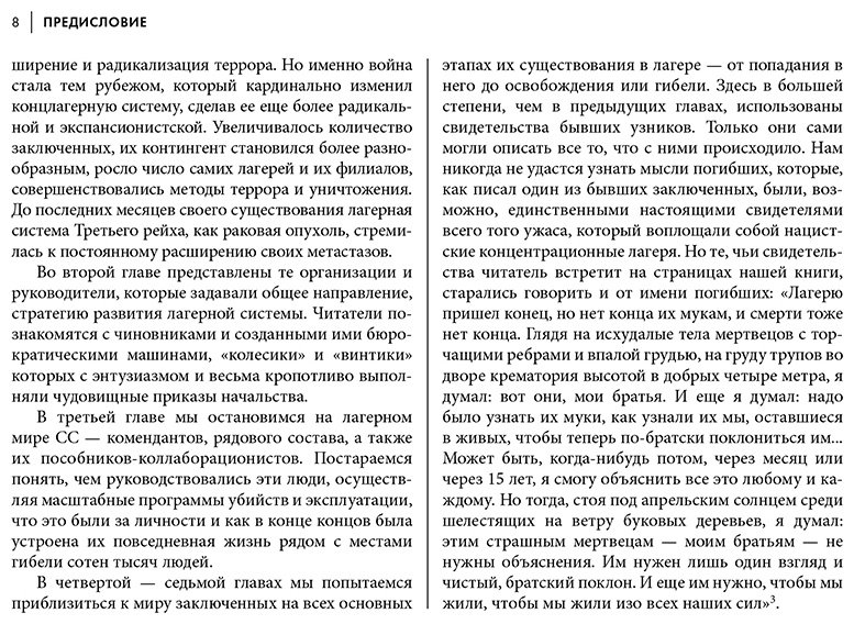 Книга Аристов С.: «Империя смерти». Концлагеря Третьего Рейха: Самая полная иллюстрированная книга купить,NaN