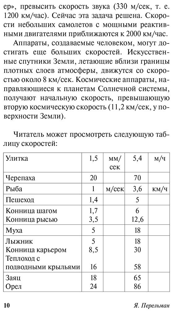 Книга Перельман Я.: Занимательная физика купить,NaN