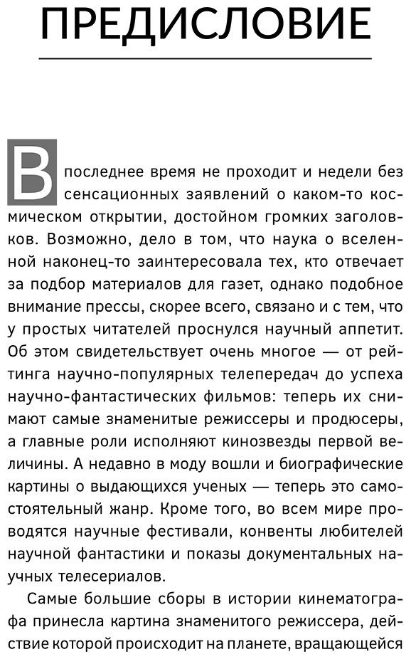 Книга Тайсон Н. Д.: Астрофизика с космической скоростью, или Великие тайны Вселенной для тех, кому некогда купить,NaN
