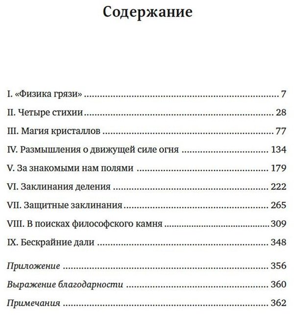 Книга Фликер Ф.: Магия физики. Как управлять тайными силами материи, создавать вещества из квантового мира и вызывать кристаллы из хаоса купить,NaN