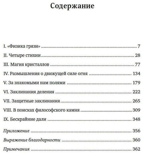 Книга Фликер Ф.: Магия физики. Как управлять тайными силами материи, создавать вещества из квантового мира и вызывать кристаллы из хаоса купить,NaN
