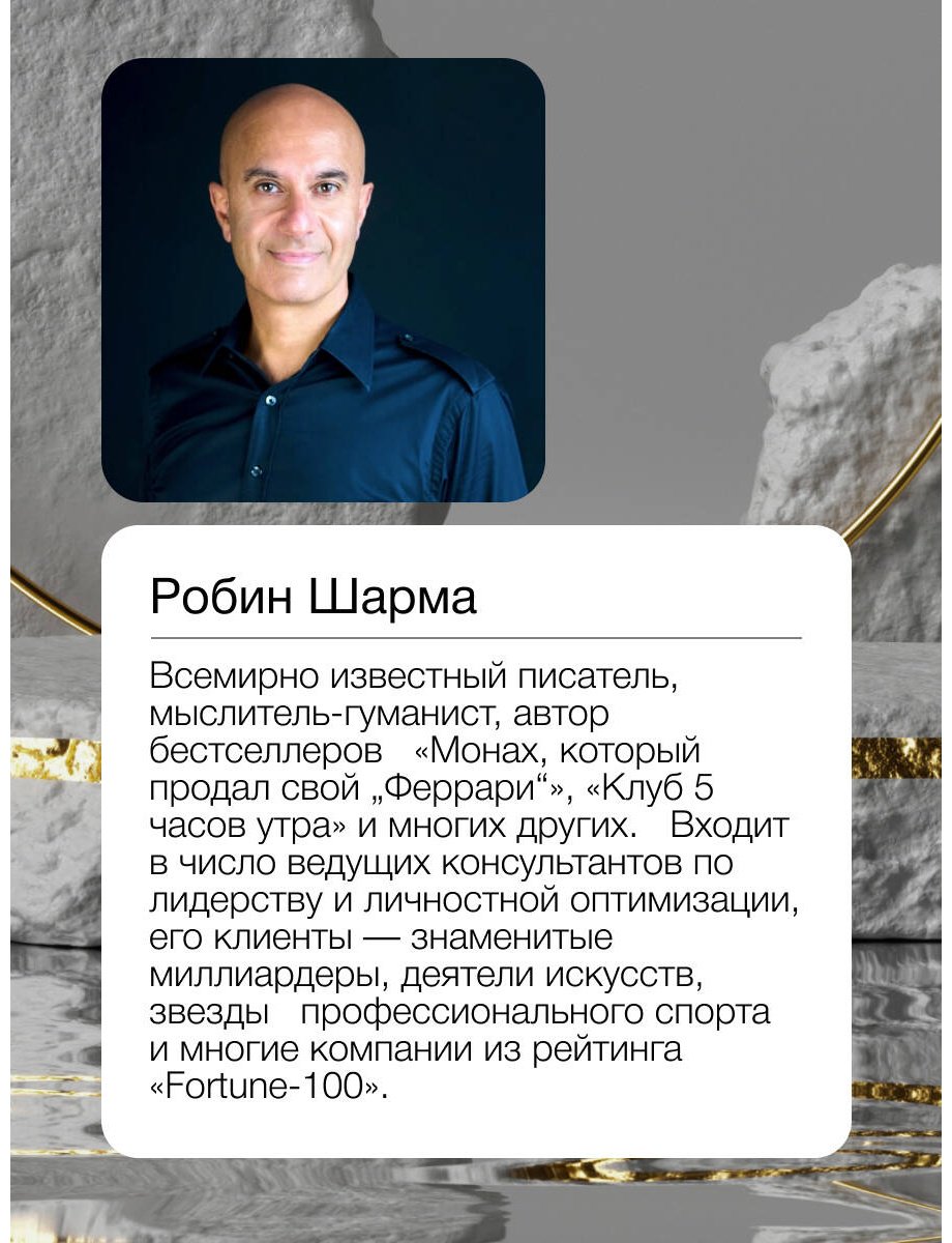 Книга Шарма Р. Страна производитель: купишь за деньги. 8 секретных привычек для богатой жизни купить,NaN