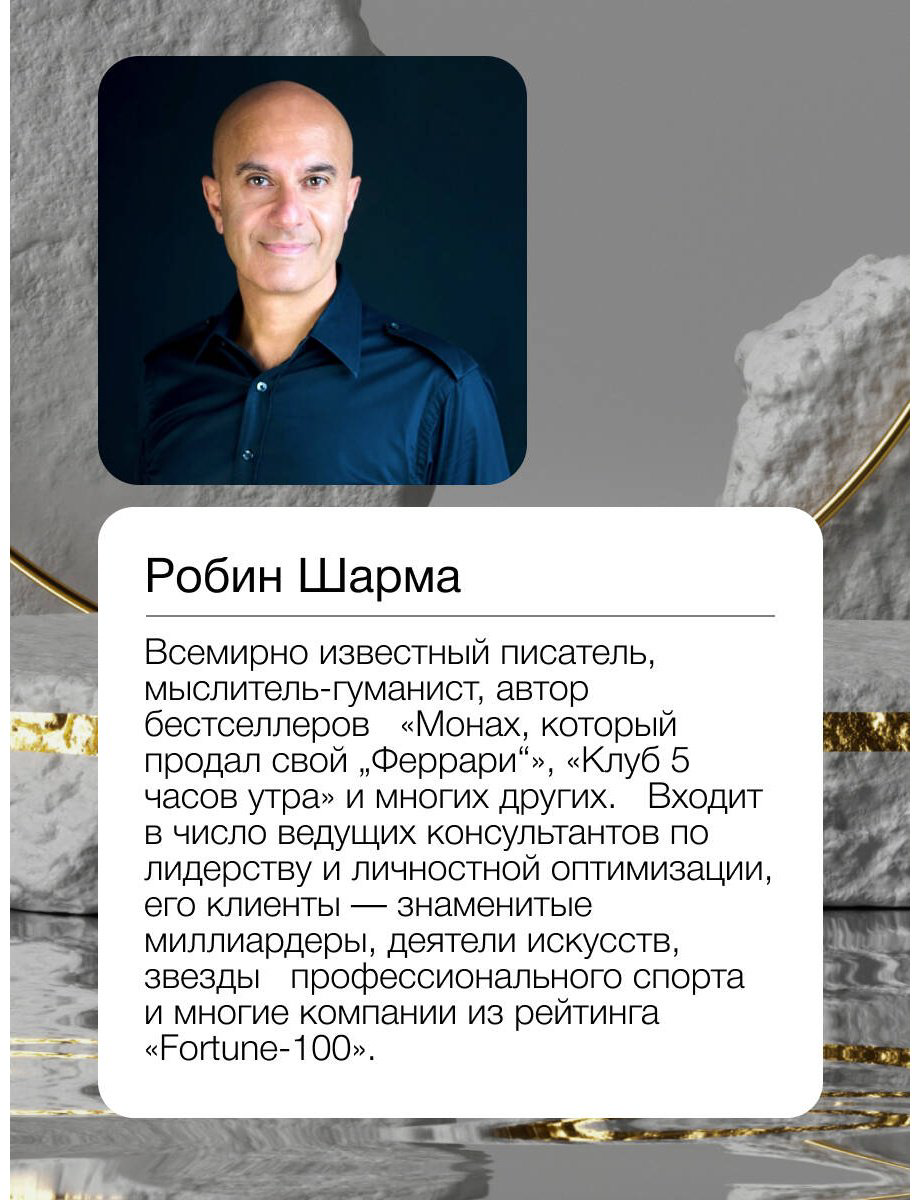 Книга Шарма Р. Страна производитель: купишь за деньги. 8 секретных привычек для богатой жизни купить,NaN