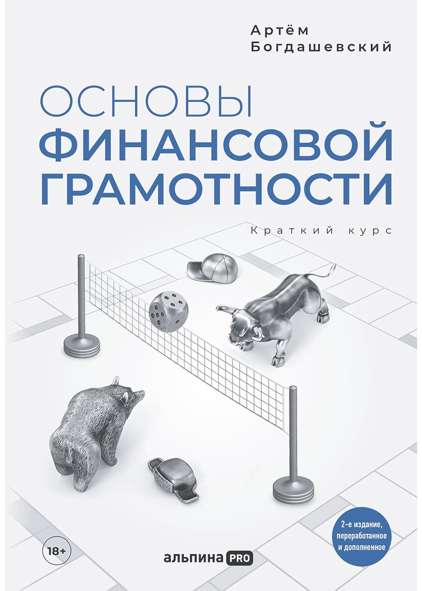 Книга Богдашевский А.: Основы финансовой грамотности купить,NaN