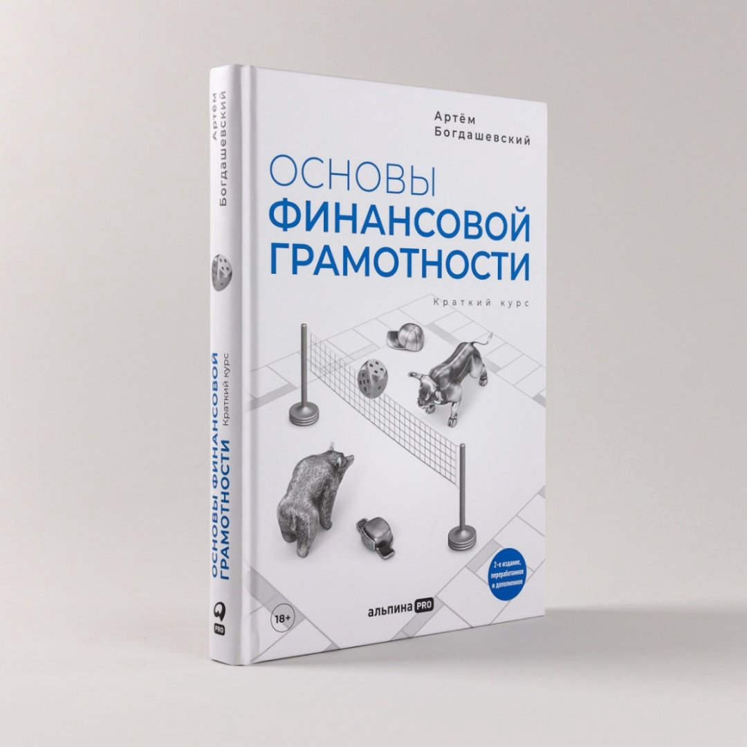 Книга Богдашевский А.: Основы финансовой грамотности купить,NaN