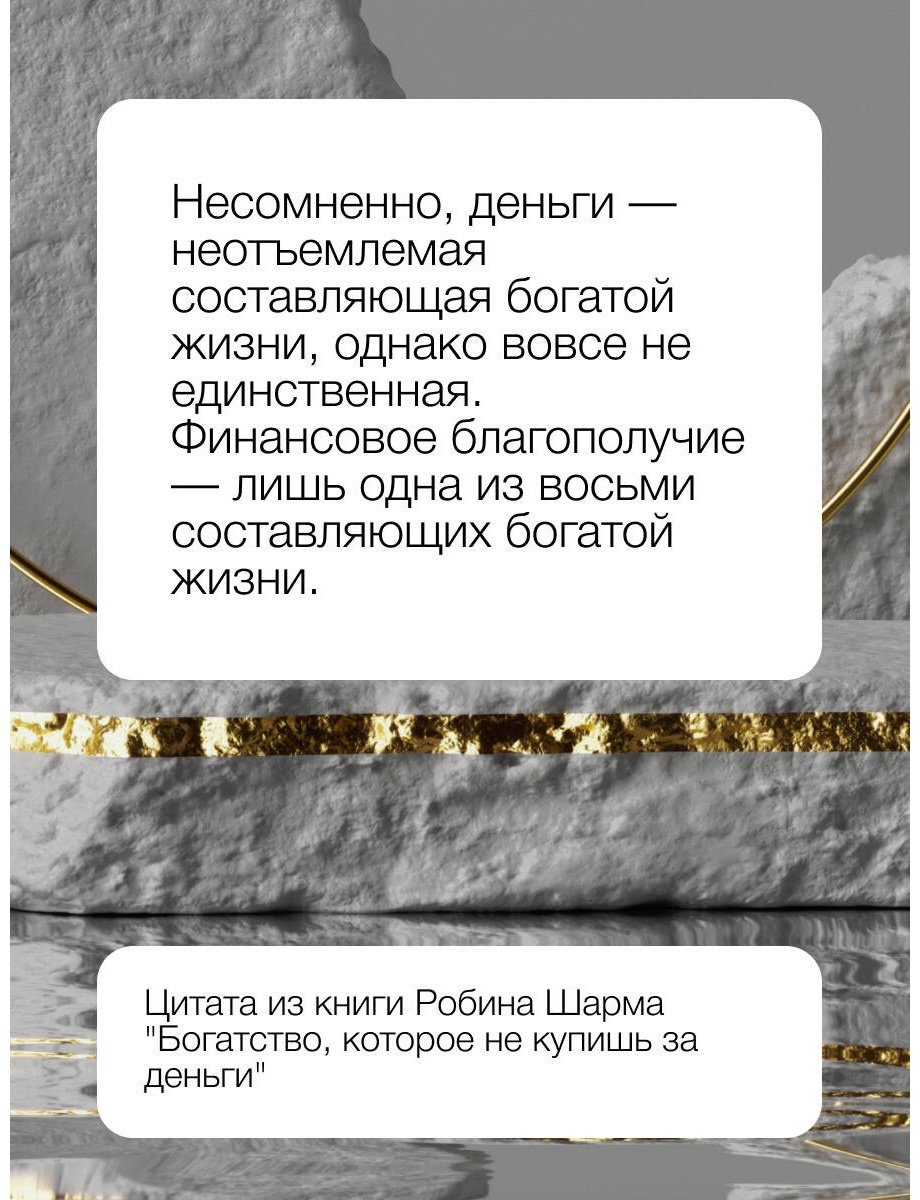 Книга Шарма Р. Страна производитель: купишь за деньги. 8 секретных привычек для богатой жизни купить,NaN