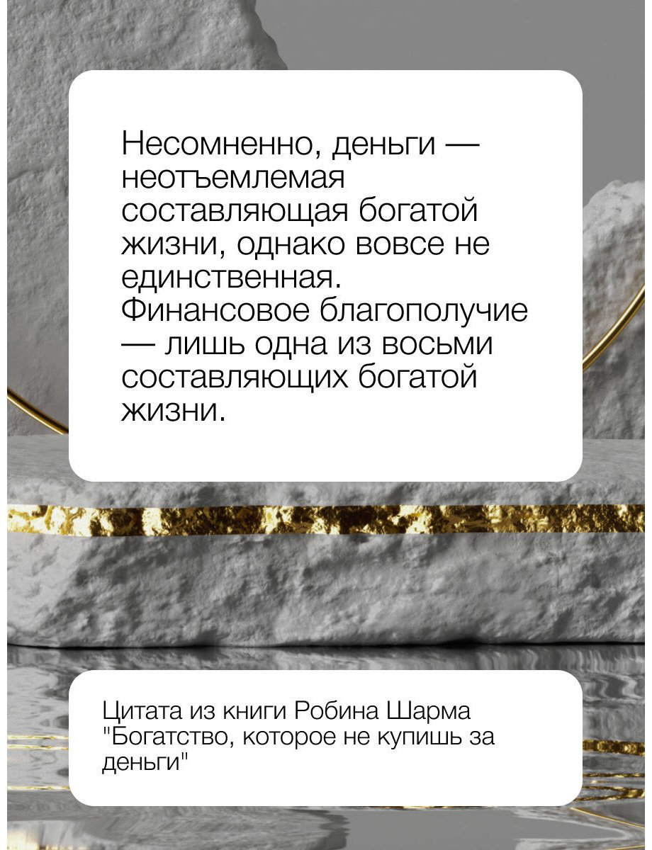 Книга Шарма Р. Страна производитель: купишь за деньги. 8 секретных привычек для богатой жизни купить,NaN