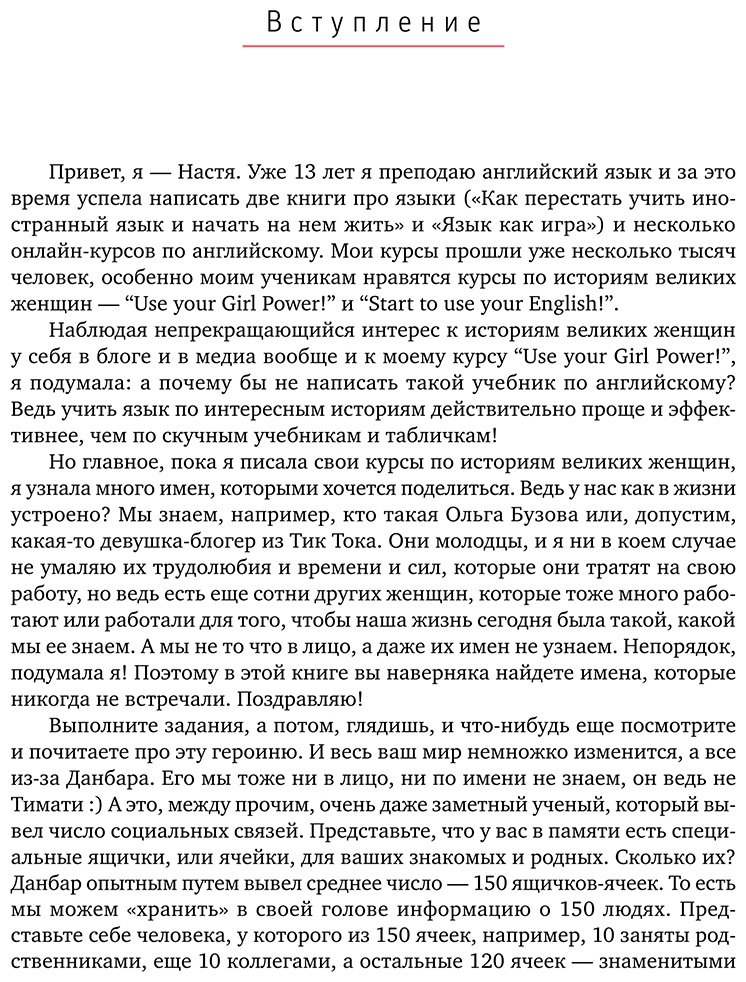 Книга Иванова А. М.: Use your Girl Power!: учим английский по историям великих женщин купить,NaN