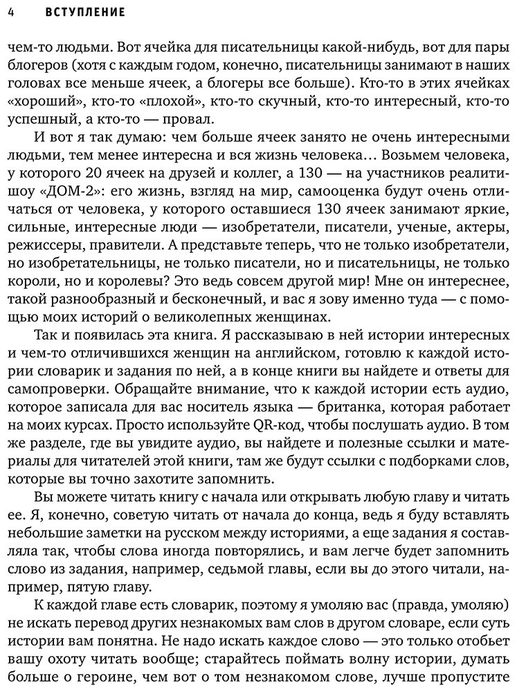 Книга Иванова А. М.: Use your Girl Power!: учим английский по историям великих женщин купить,NaN