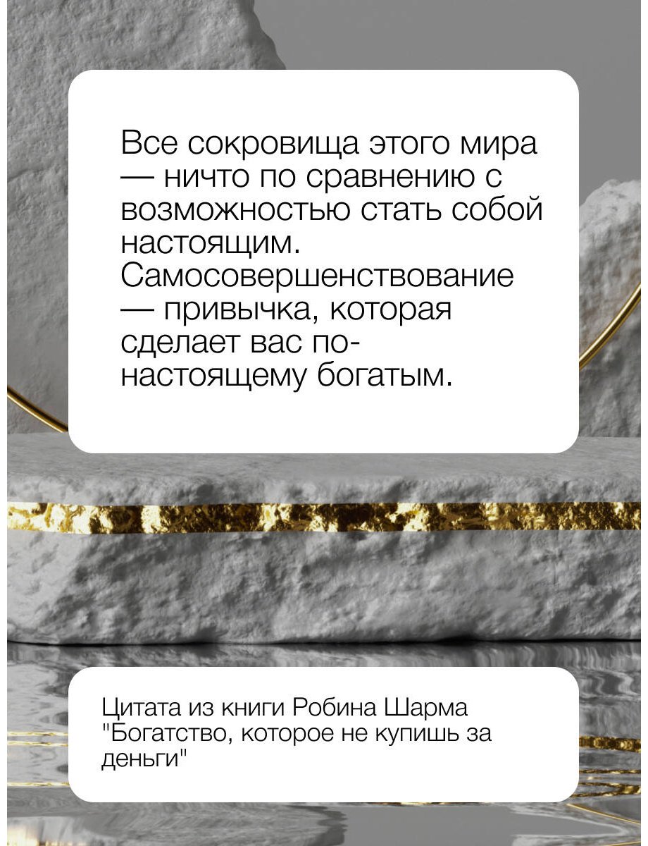 Книга Шарма Р. Страна производитель: купишь за деньги. 8 секретных привычек для богатой жизни купить,NaN