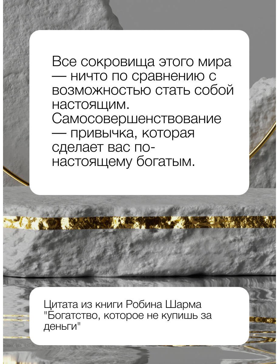 Книга Шарма Р. Страна производитель: купишь за деньги. 8 секретных привычек для богатой жизни купить,NaN