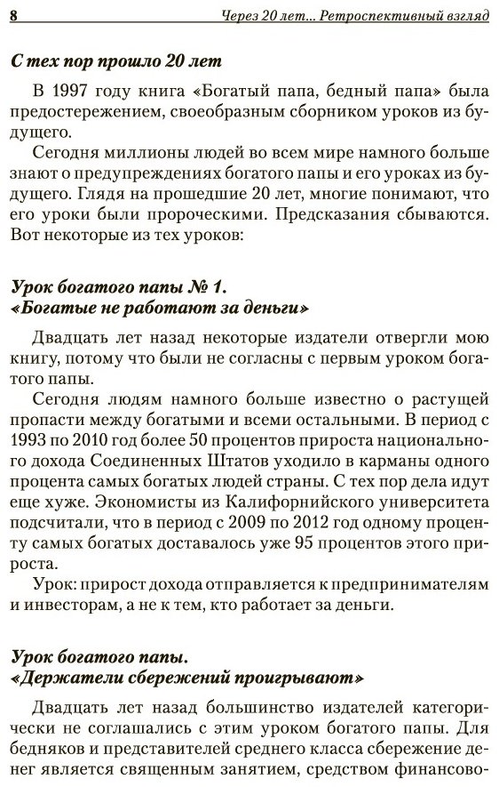 Книга Кийосаки Р.: Богатый папа, бедный папа купить,NaN