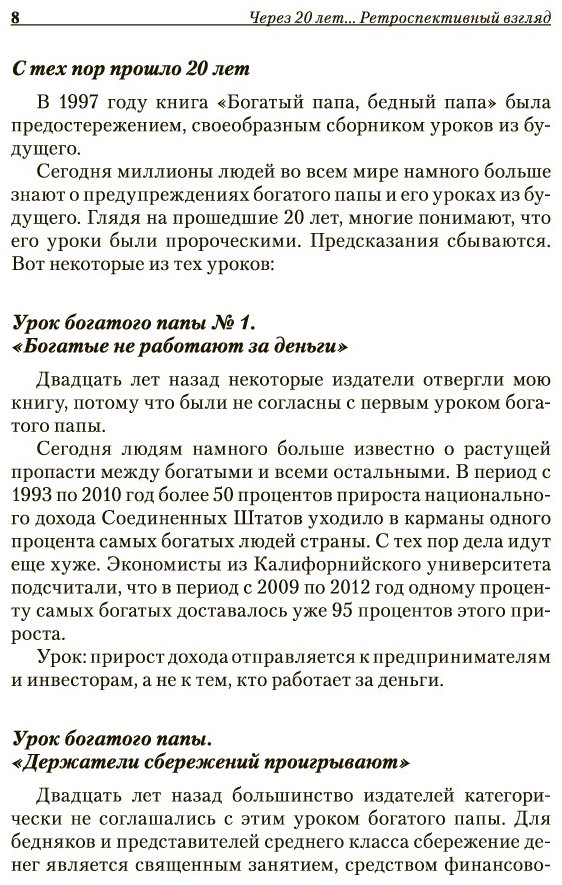 Книга Кийосаки Р.: Богатый папа, бедный папа купить,NaN