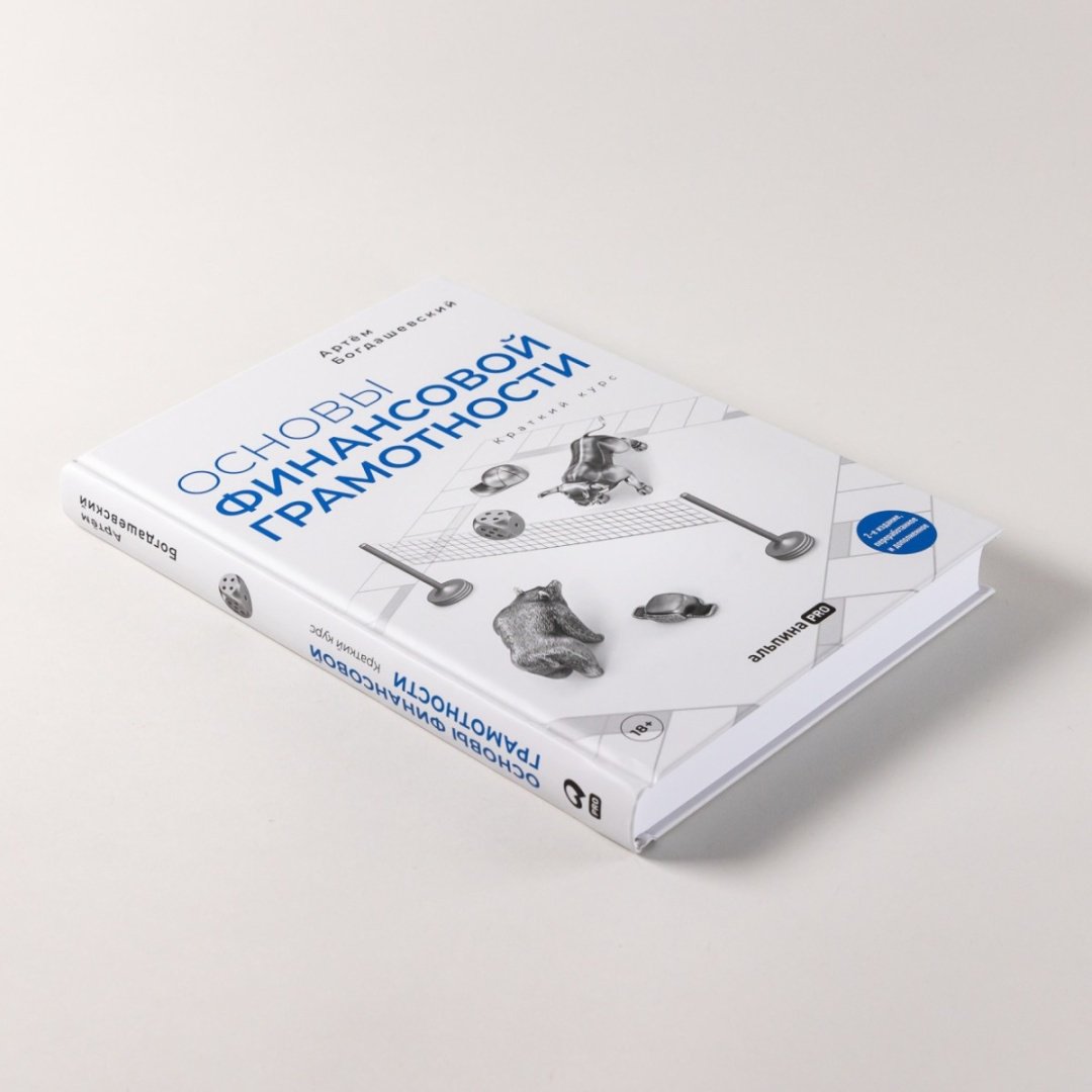 Книга Богдашевский А.: Основы финансовой грамотности купить,NaN