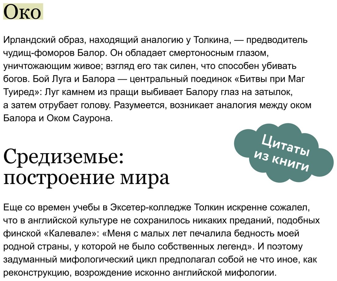 Книга Баркова А. Л.: Мифология Толкина. От эльфов и хоббитов до Нуменора и Ока Саурона купить,NaN