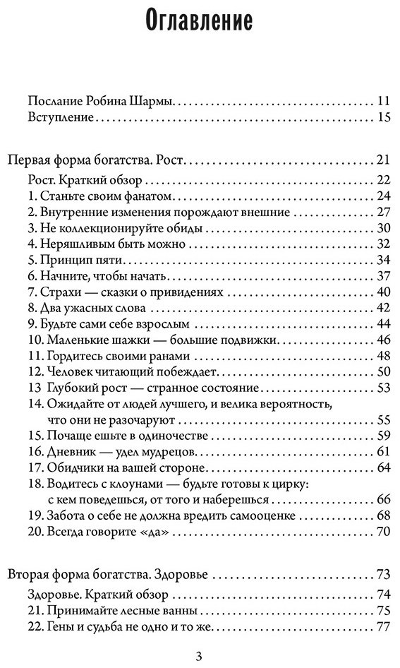 Книга Шарма Р. Страна производитель: купишь за деньги. 8 секретных привычек для богатой жизни купить,NaN