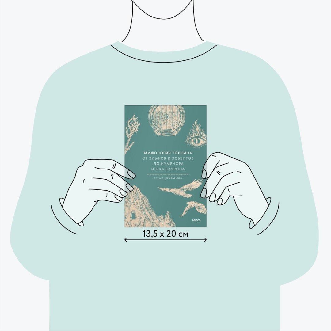Книга Баркова А. Л.: Мифология Толкина. От эльфов и хоббитов до Нуменора и Ока Саурона купить,NaN