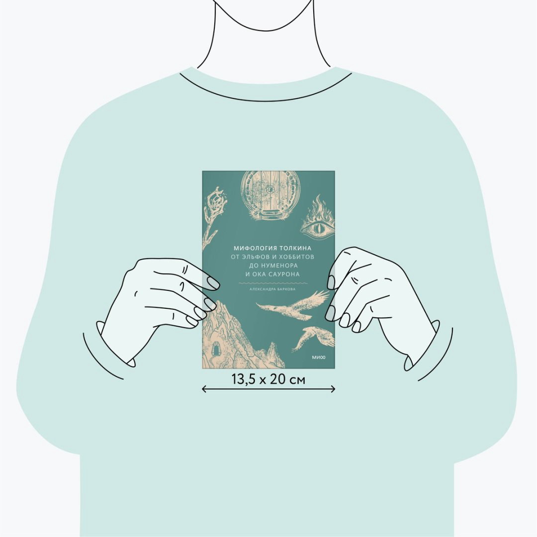 Книга Баркова А. Л.: Мифология Толкина. От эльфов и хоббитов до Нуменора и Ока Саурона купить,NaN