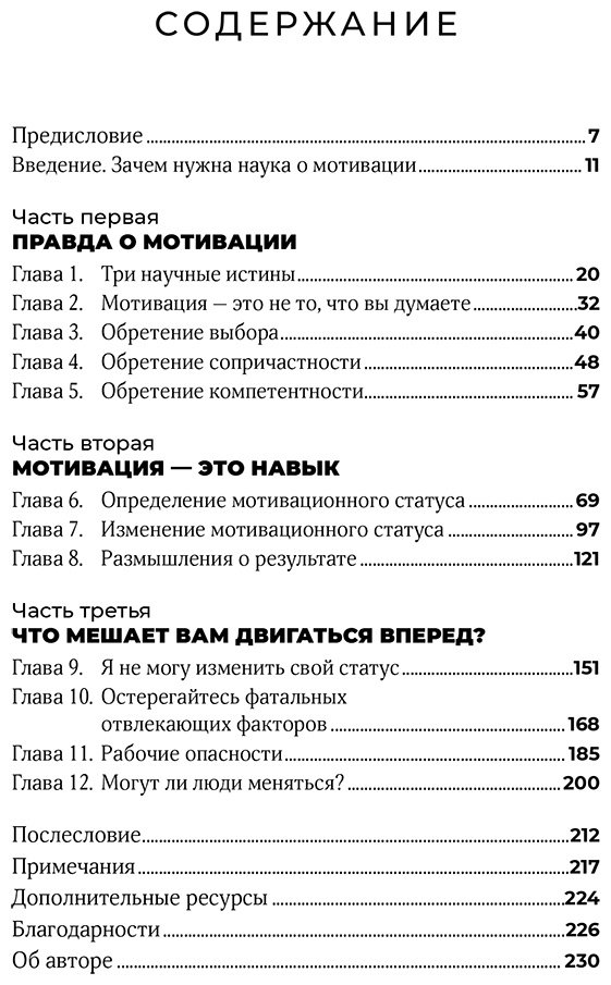 Книга Фаулер С.: Ваш источник мотивации: Как захотеть сделать то, что нужно купить,NaN