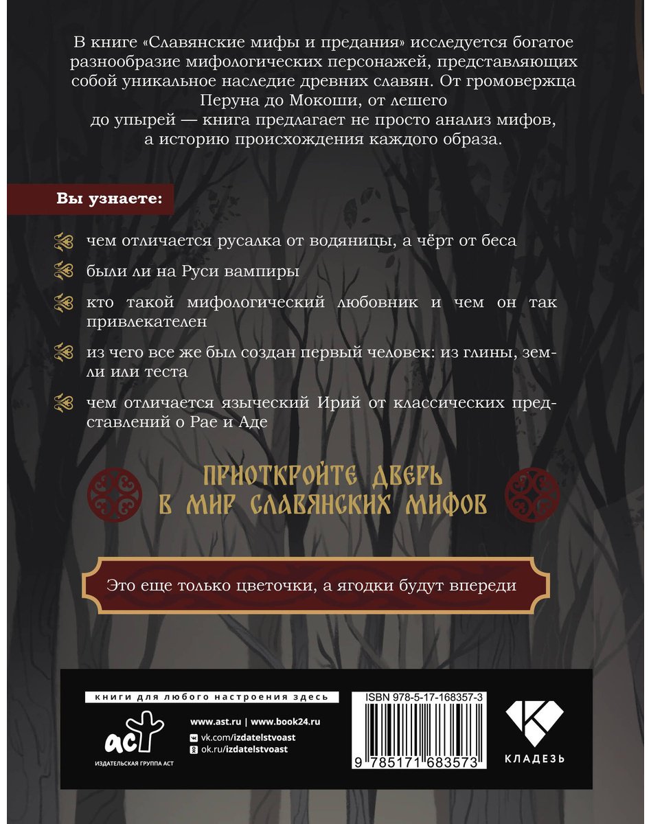 Книга Без автора: Славянские мифы и предания купить,NaN