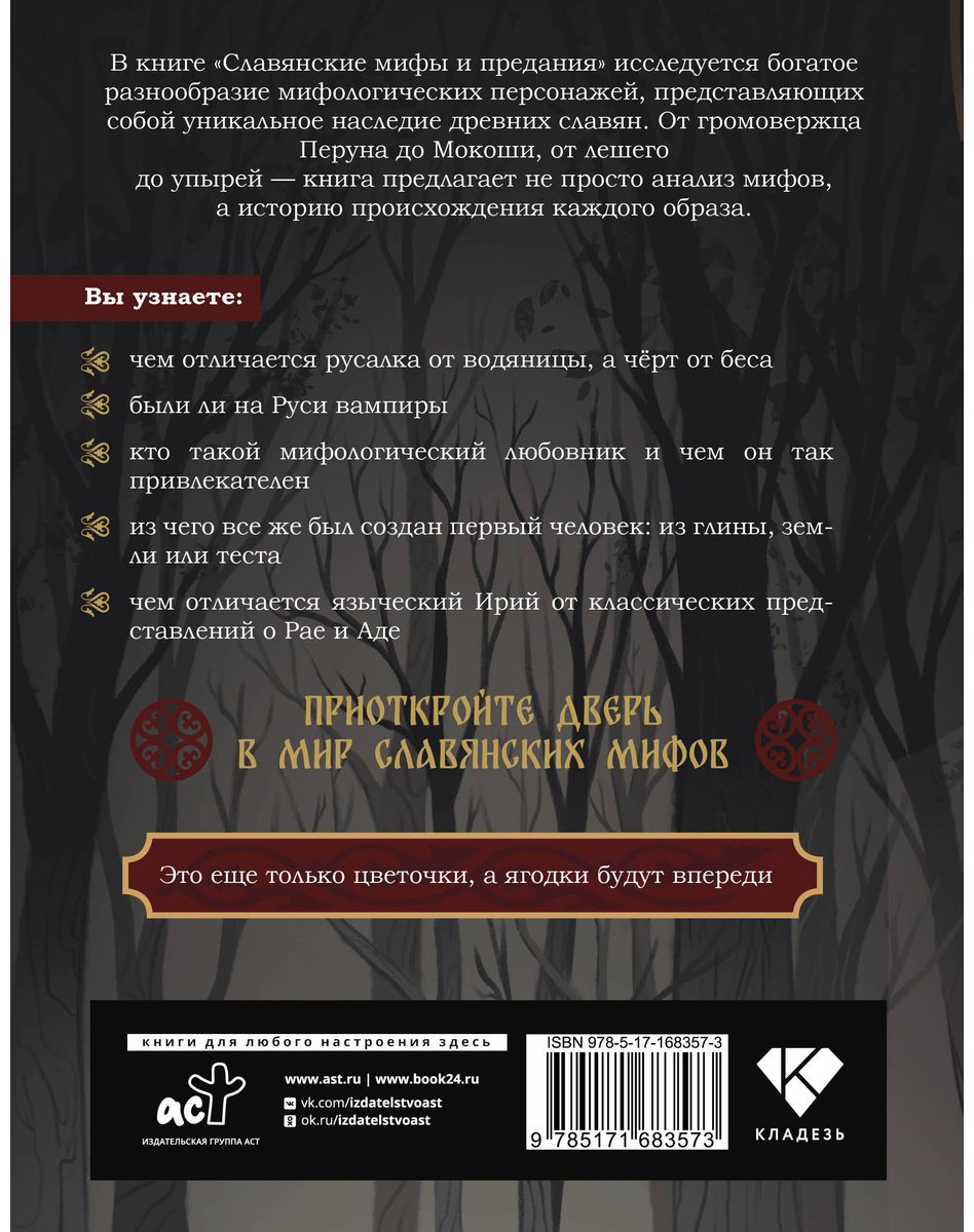 Книга Без автора: Славянские мифы и предания купить,NaN