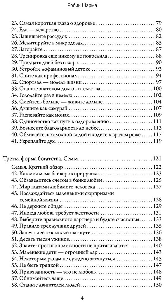 Книга Шарма Р. Страна производитель: купишь за деньги. 8 секретных привычек для богатой жизни купить,NaN