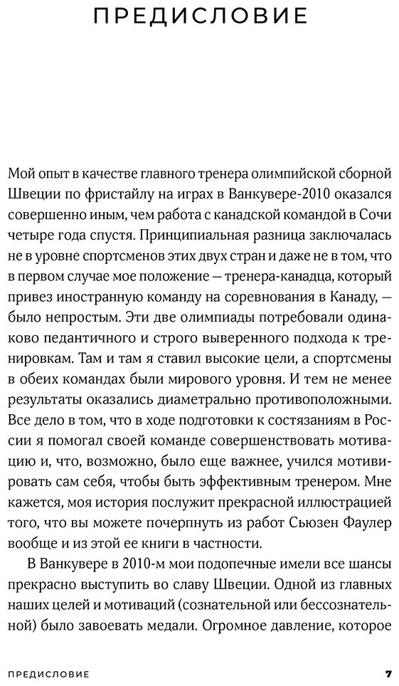 Книга Фаулер С.: Ваш источник мотивации: Как захотеть сделать то, что нужно купить,NaN
