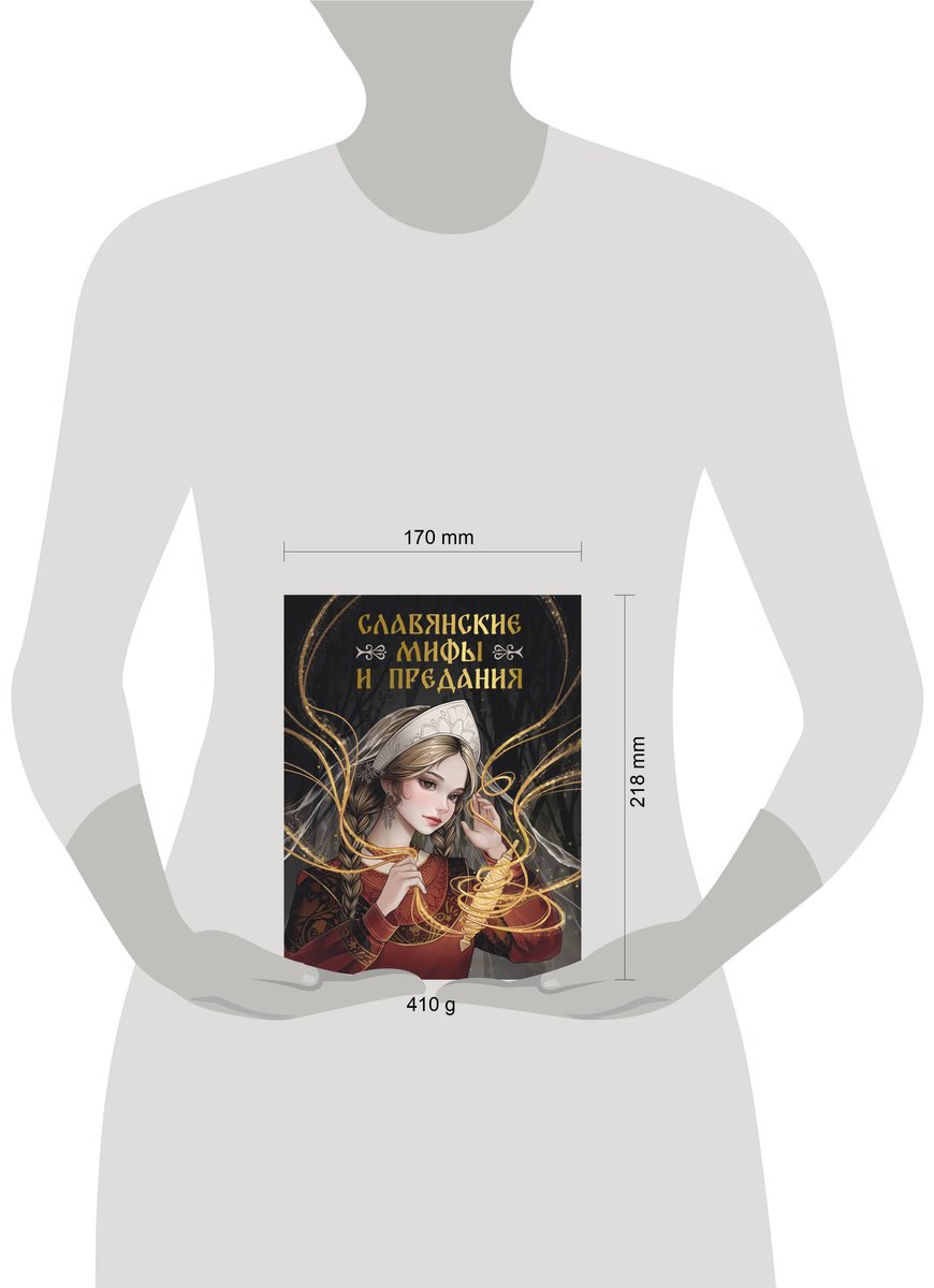 Книга Без автора: Славянские мифы и предания купить,NaN