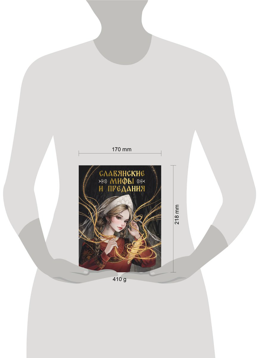 Книга Без автора: Славянские мифы и предания купить,NaN