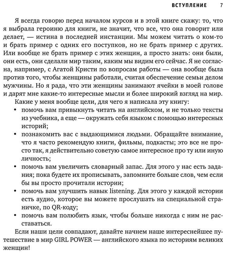 Книга Иванова А. М.: Use your Girl Power!: учим английский по историям великих женщин купить,NaN