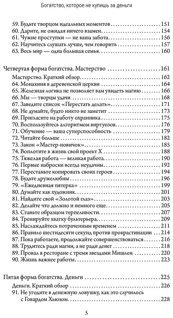 Книга Шарма Р. Страна производитель: купишь за деньги. 8 секретных привычек для богатой жизни купить,NaN