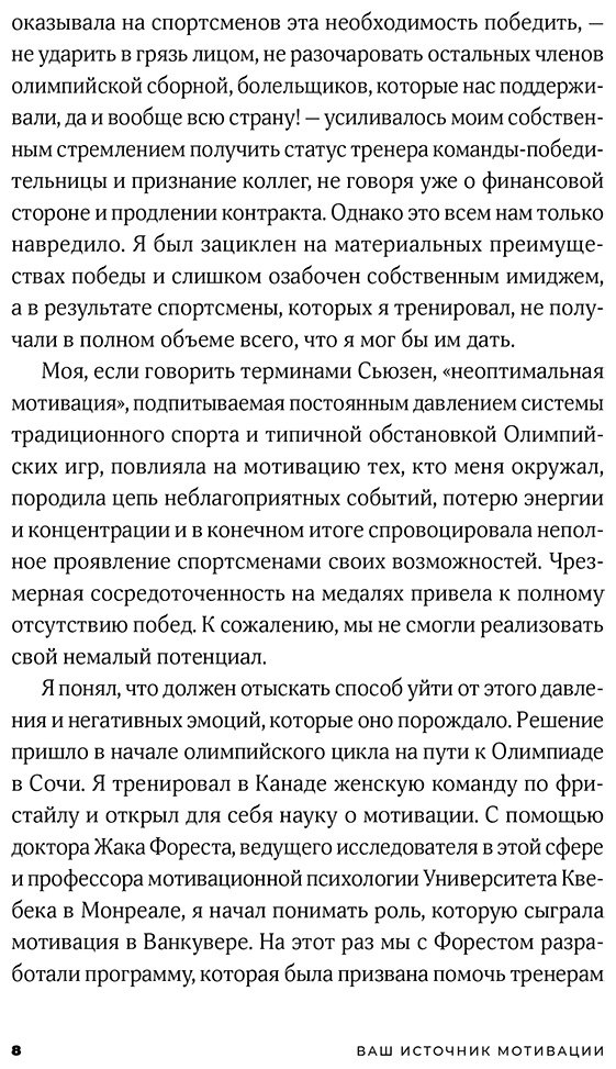 Книга Фаулер С.: Ваш источник мотивации: Как захотеть сделать то, что нужно купить,NaN
