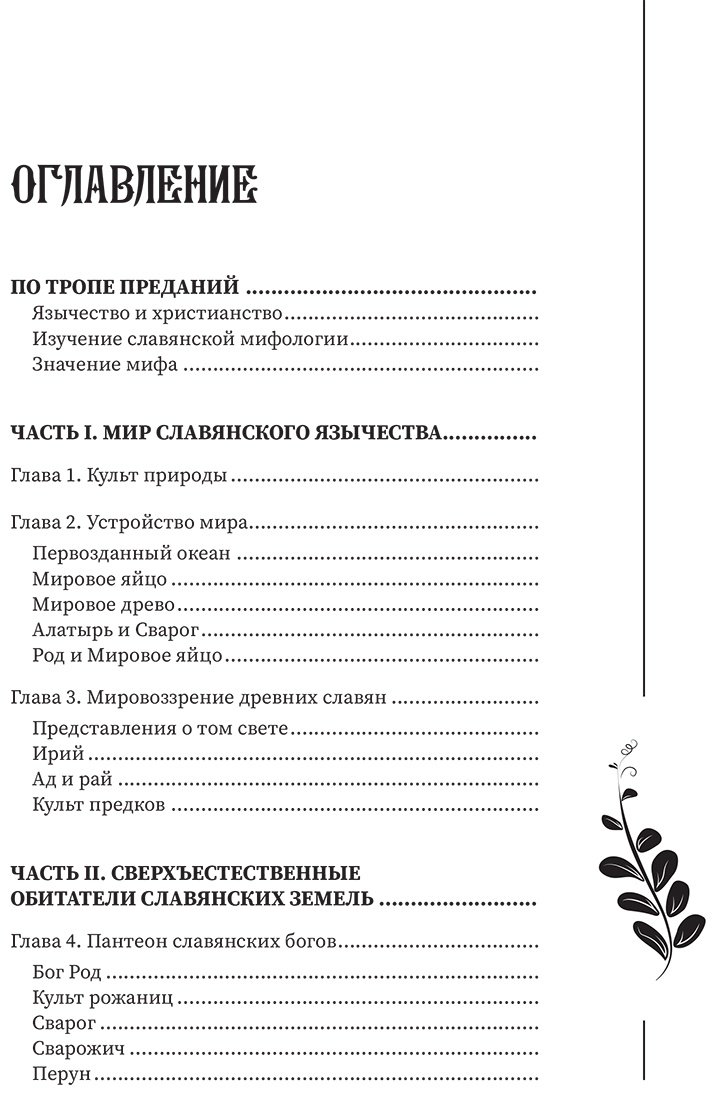 Книга Без автора: Славянские мифы и предания купить,NaN