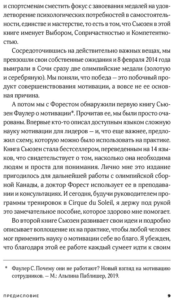 Книга Фаулер С.: Ваш источник мотивации: Как захотеть сделать то, что нужно купить,NaN