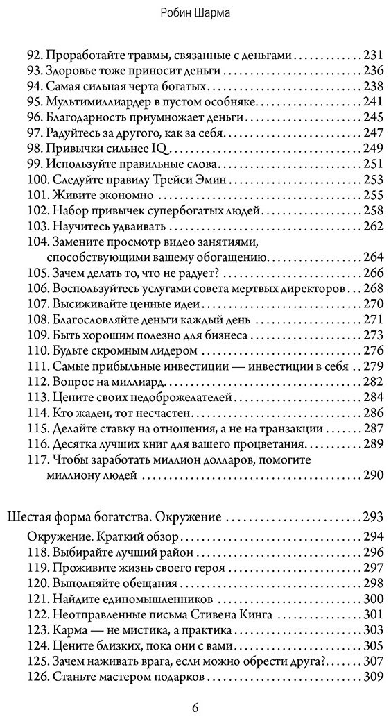 Книга Шарма Р. Страна производитель: купишь за деньги. 8 секретных привычек для богатой жизни купить,NaN