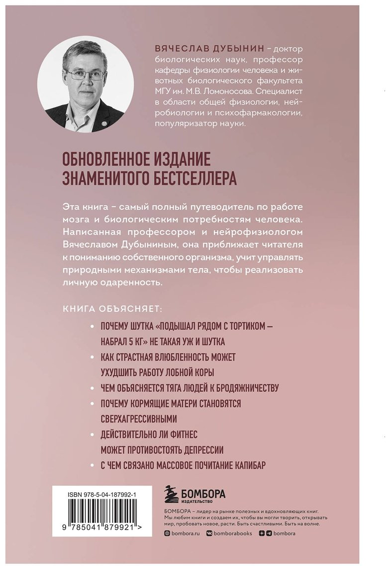 Книга Дубынин В. А.: Мозг и его потребности 2.0. От питания до признания купить,NaN
