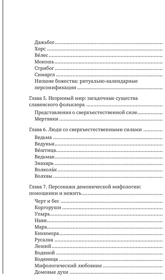 Книга Без автора: Славянские мифы и предания купить,NaN
