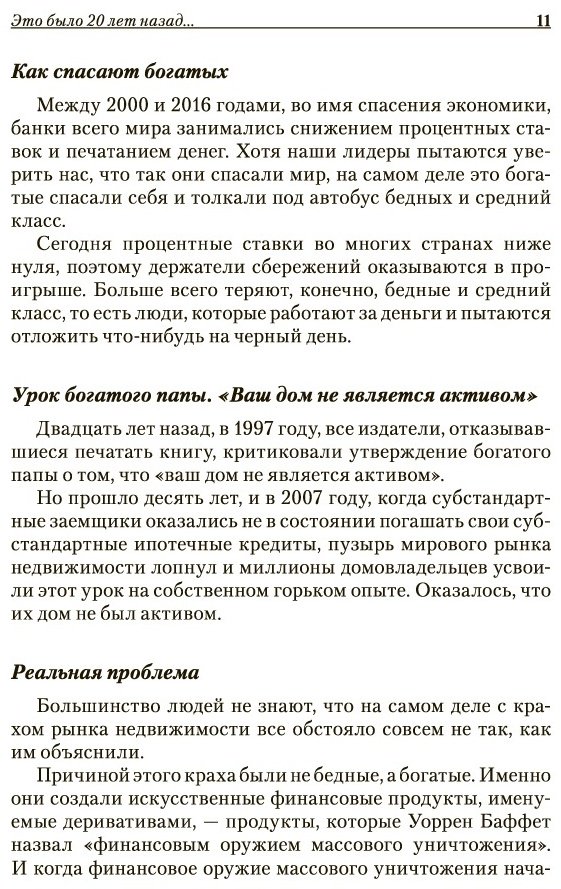 Книга Кийосаки Р.: Богатый папа, бедный папа купить,NaN
