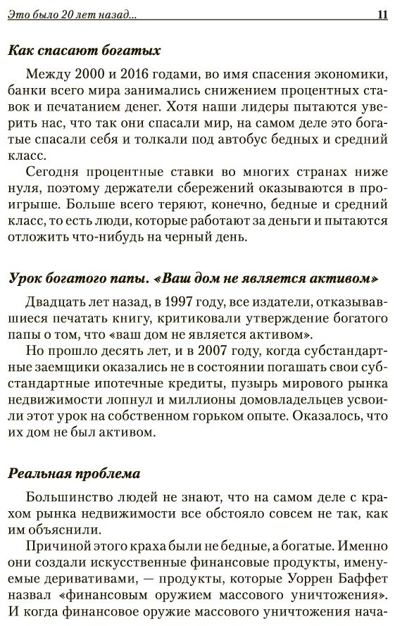 Книга Кийосаки Р.: Богатый папа, бедный папа купить,NaN