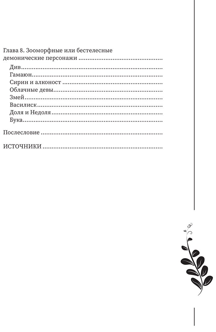 Книга Без автора: Славянские мифы и предания купить,NaN