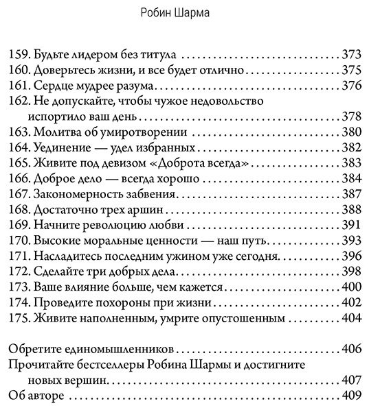 Книга Шарма Р. Страна производитель: купишь за деньги. 8 секретных привычек для богатой жизни купить,NaN