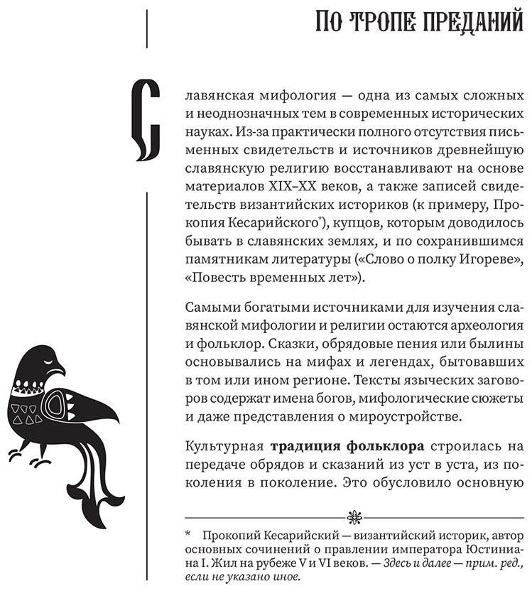 Книга Без автора: Славянские мифы и предания купить,NaN
