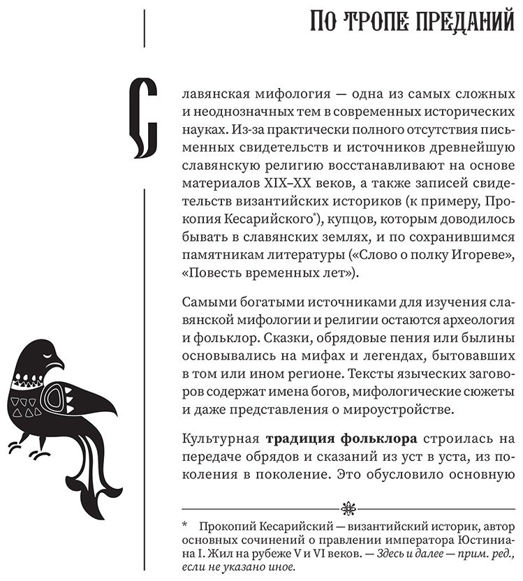 Книга Без автора: Славянские мифы и предания купить,NaN
