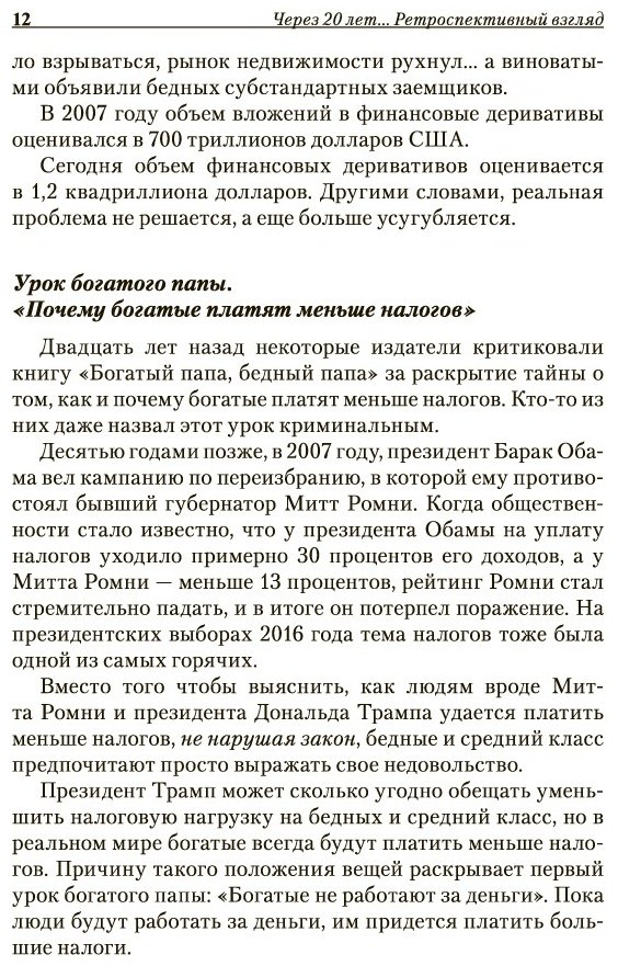 Книга Кийосаки Р.: Богатый папа, бедный папа купить,NaN