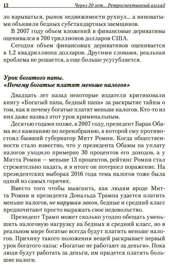 Книга Кийосаки Р.: Богатый папа, бедный папа купить,NaN