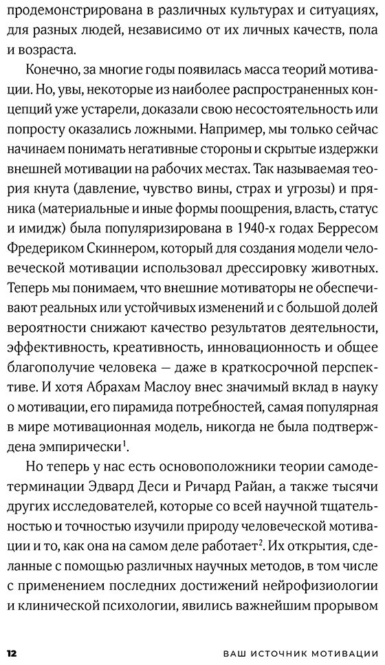 Книга Фаулер С.: Ваш источник мотивации: Как захотеть сделать то, что нужно купить,NaN
